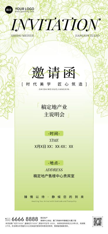 房地产活动开盘邀请函全屏竖版海报预览效果