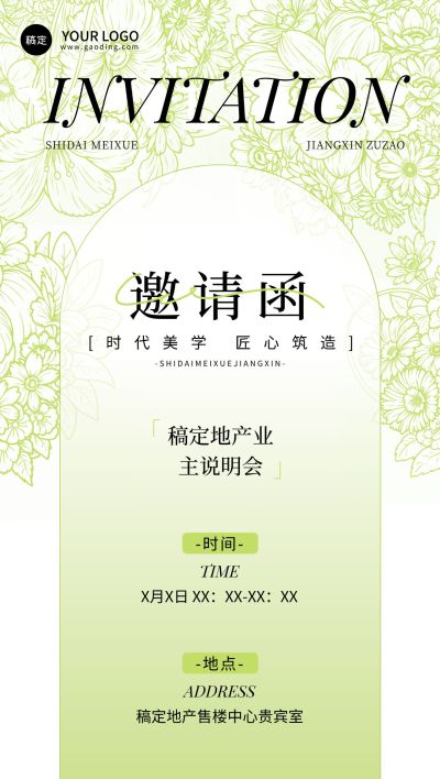 房地产活动开盘邀请函全屏竖版海报