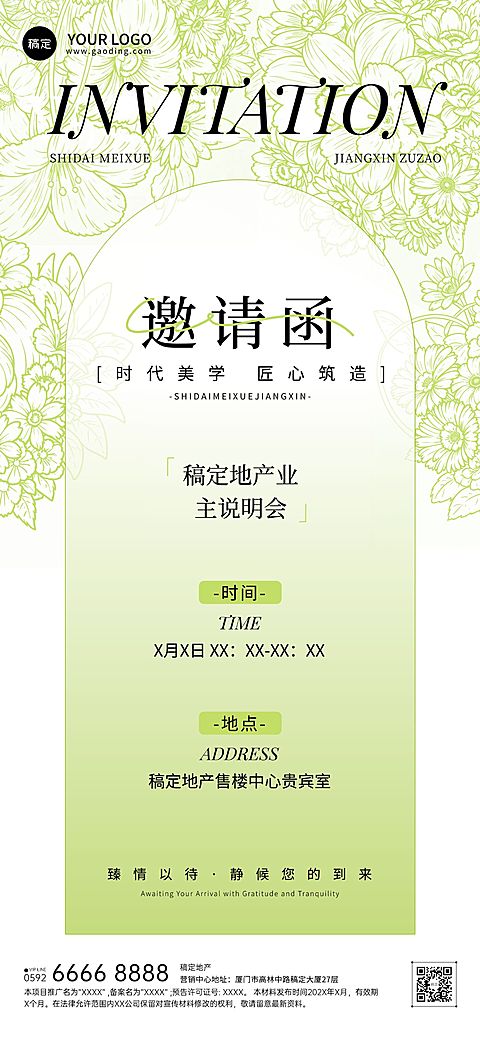 房地产活动开盘邀请函全屏竖版海报