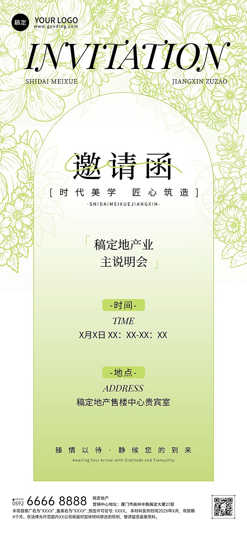 房地产活动开盘邀请函全屏竖版海报