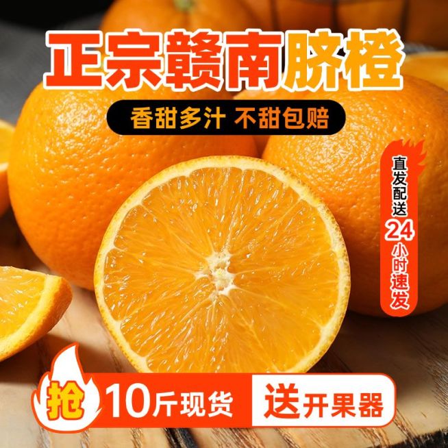 拼多多橙子脐橙夏季水果商品主图预览效果