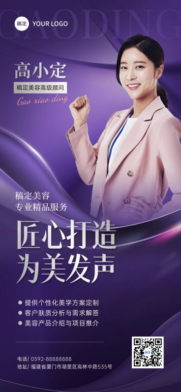 紫色美容院美业顾问介绍名片全屏海报AIGC预览效果