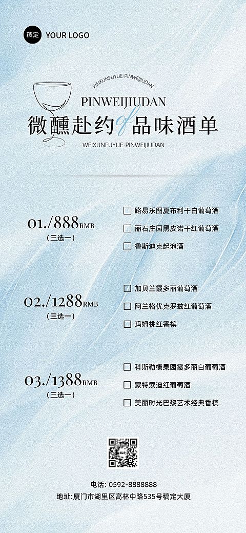 酒吧酒单价目表价格表全屏海报AIGC