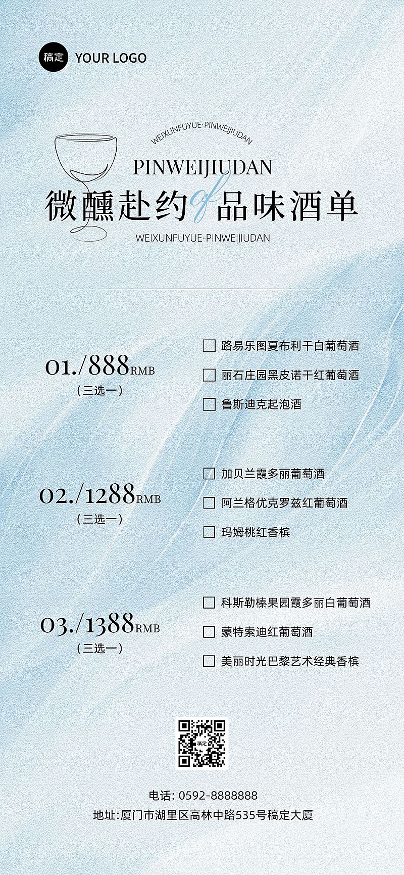 酒吧酒单价目表价格表全屏海报AIGC