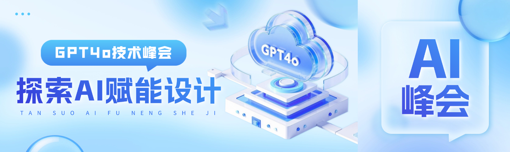 AI互联网活动宣传清透感公众号封面头图aigc预览效果