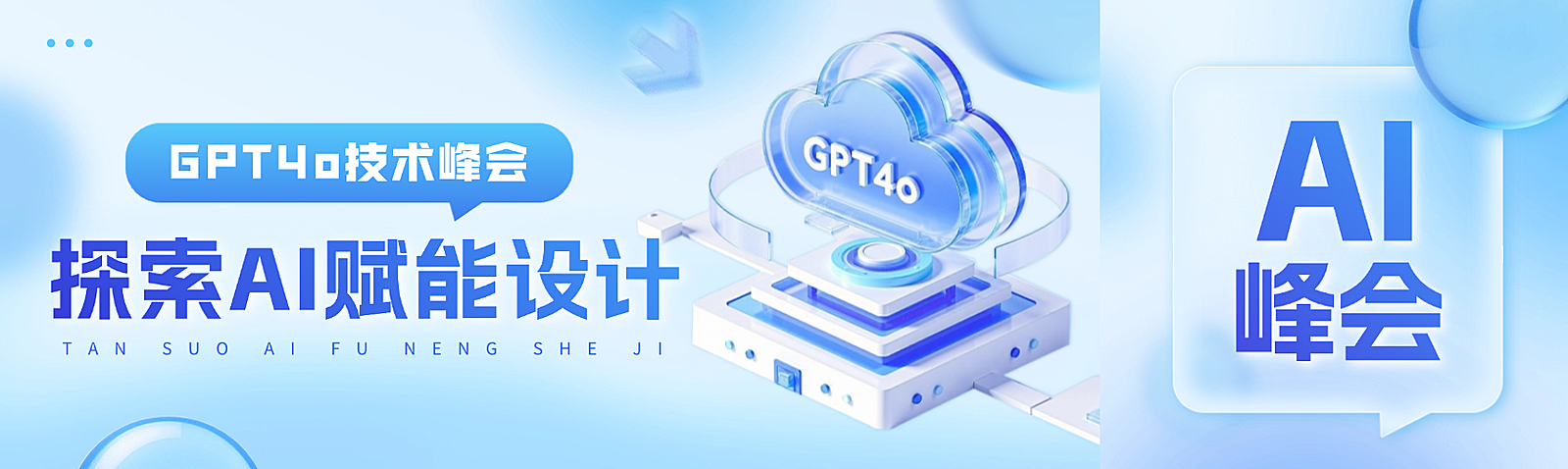 AI互联网活动宣传清透感公众号封面头图aigc