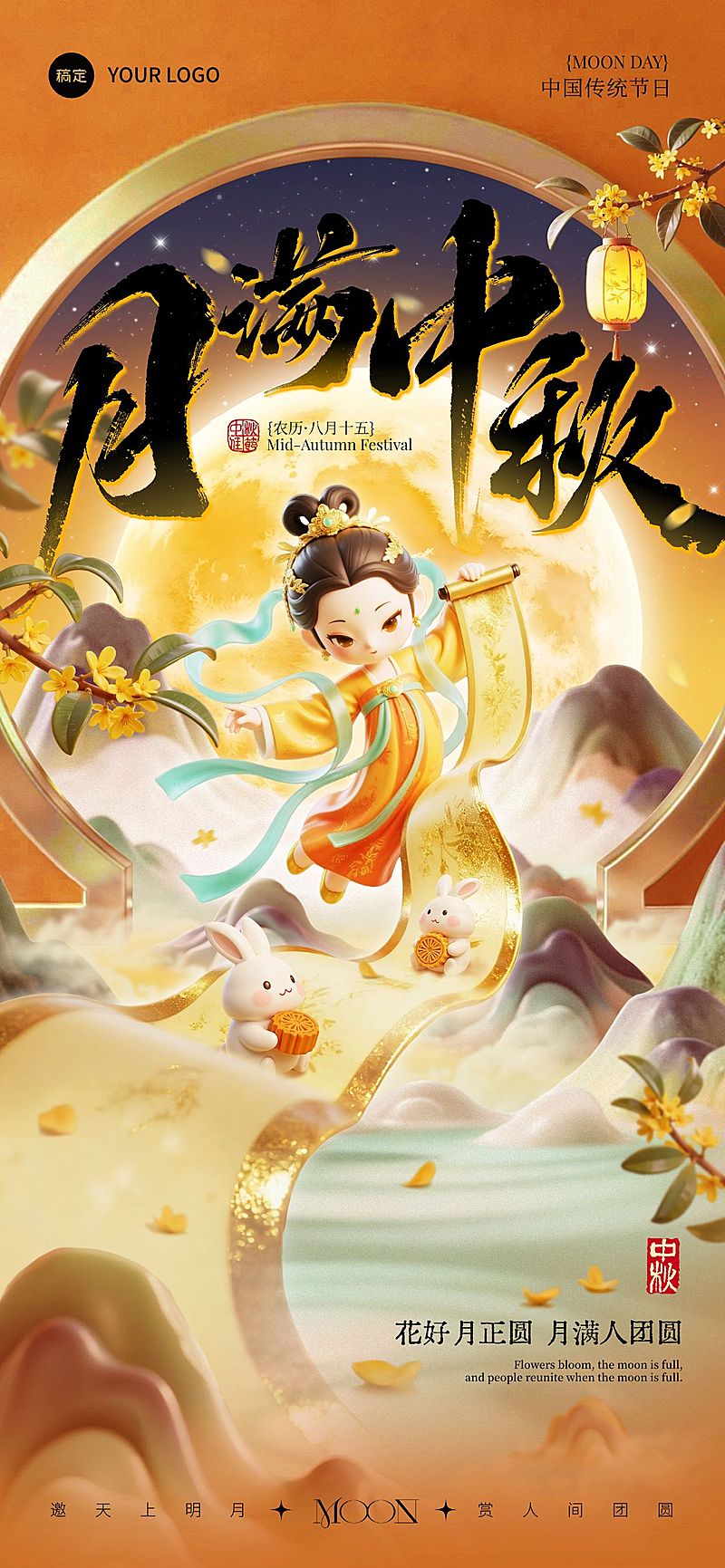 中秋节祝福中式感温馨感全屏竖版海报AIGC