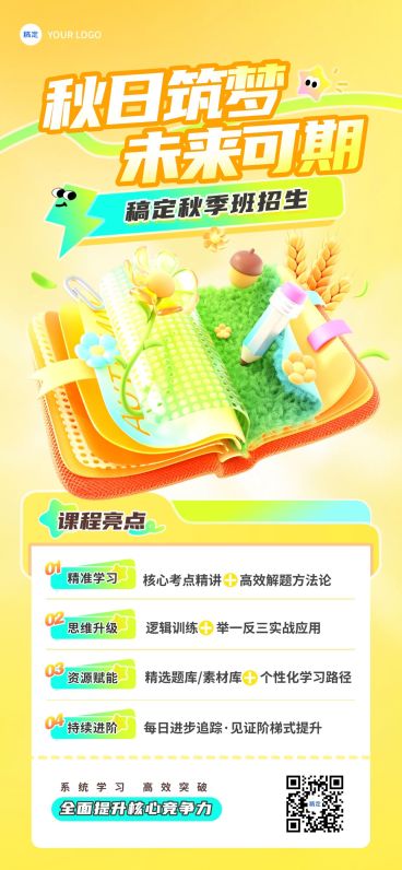 教育培训秋季班招生课程营销宣传推广全屏海报预览效果