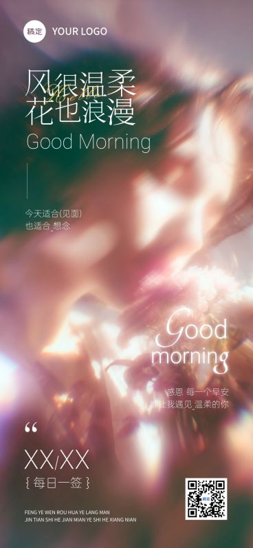 日签早安问候正能量语录AIGC预览效果