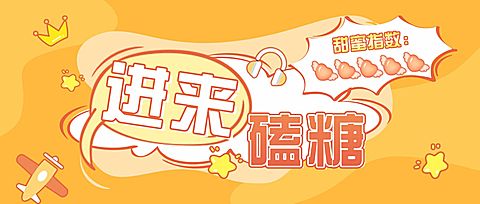 醒目大字嗑CP专用娱乐公众号首图