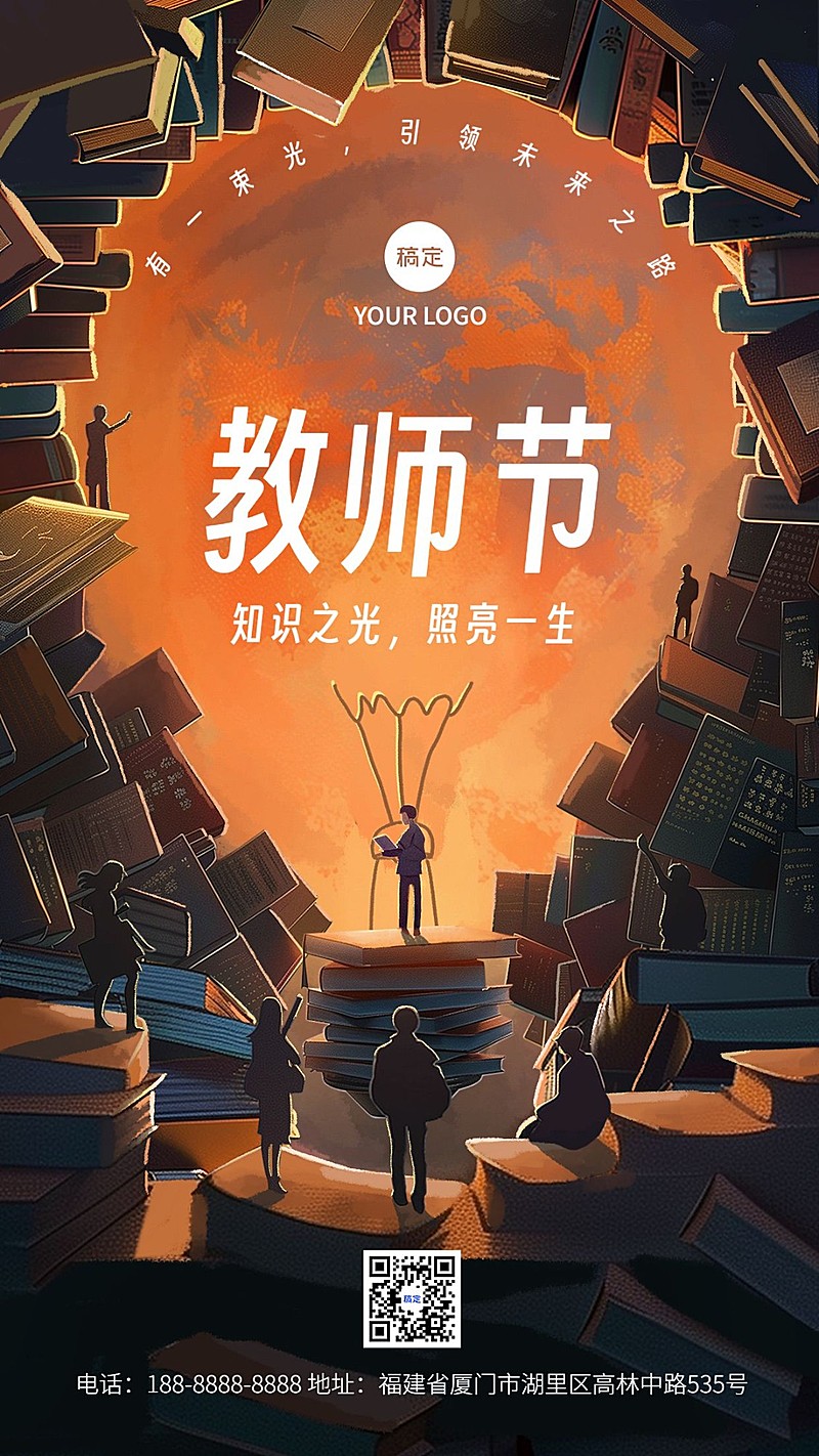 教师节节日祝福创意灯泡手机海报AIGC