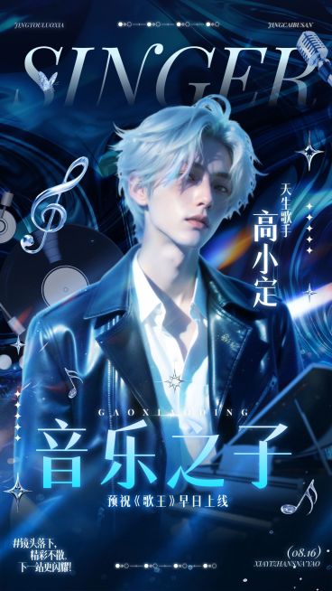 粉丝应援酷炫光感手机海报aigc预览效果