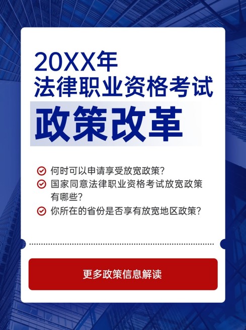 职业培训法考招生小红书配图预览效果