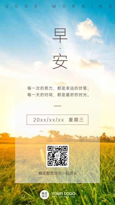 早安读书正能量日签预览效果
