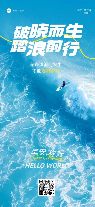 早安问候日签正能量语录海浪冲浪全屏竖版海报AIGC预览效果
