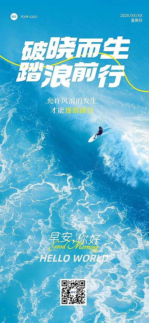 早安问候日签正能量语录海浪冲浪全屏竖版海报AIGC