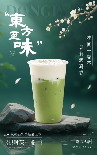 电商食品茶饮品产品展示营销卖货促销中式感竖版电商海报预览效果