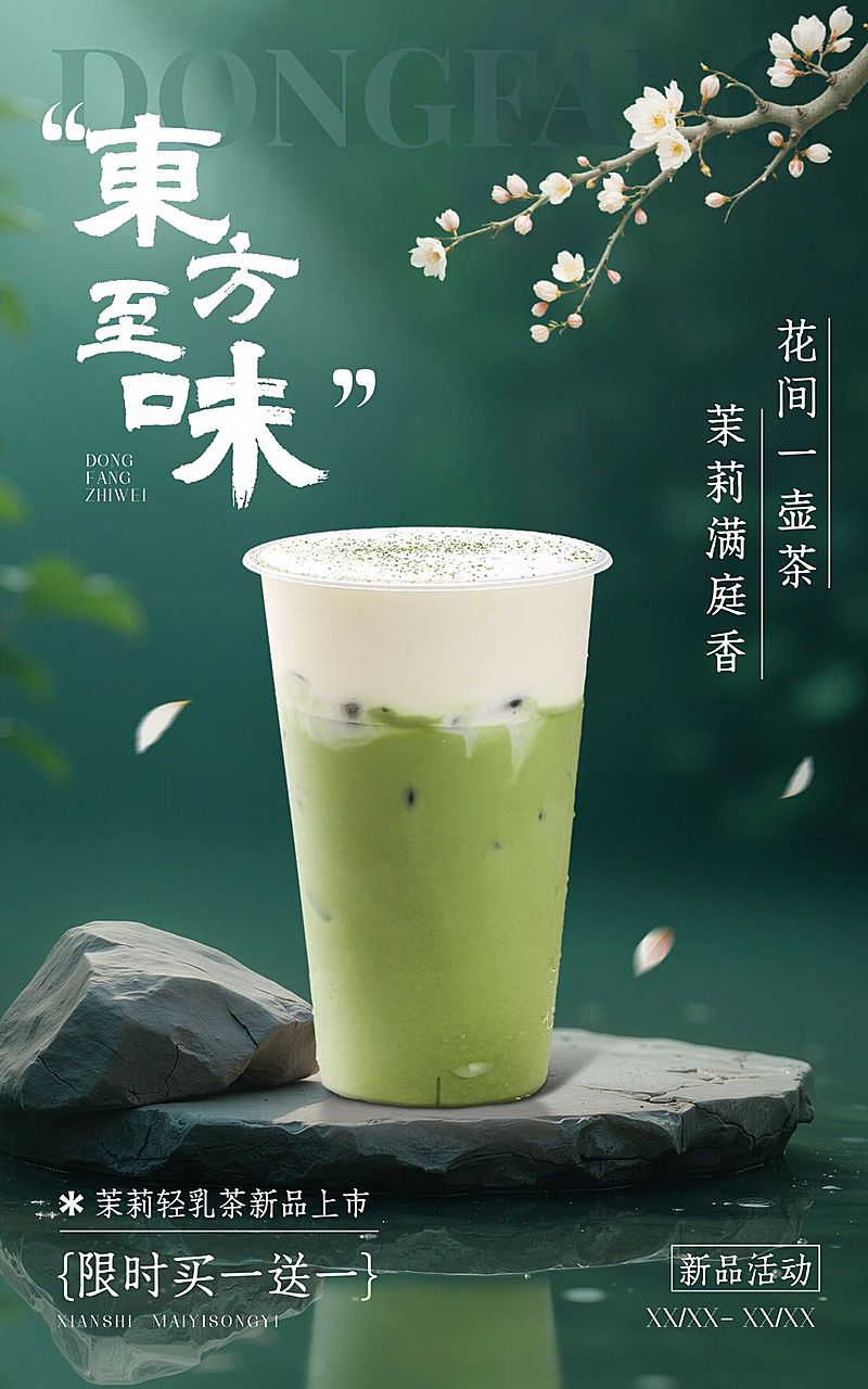 电商食品茶饮品产品展示营销卖货促销中式感竖版电商海报