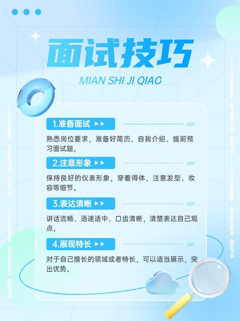 面试求职技巧攻略指南小红书配图预览效果
