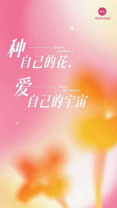 三八妇女节通用节日祝福浪漫感全屏竖版海报