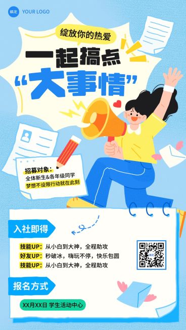 教育社团纳新宣传推广全屏海报预览效果
