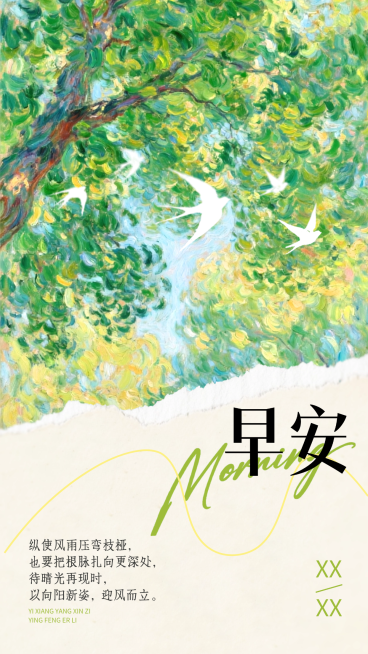 日签早安问候正能量语录全屏竖版海报AIGC预览效果