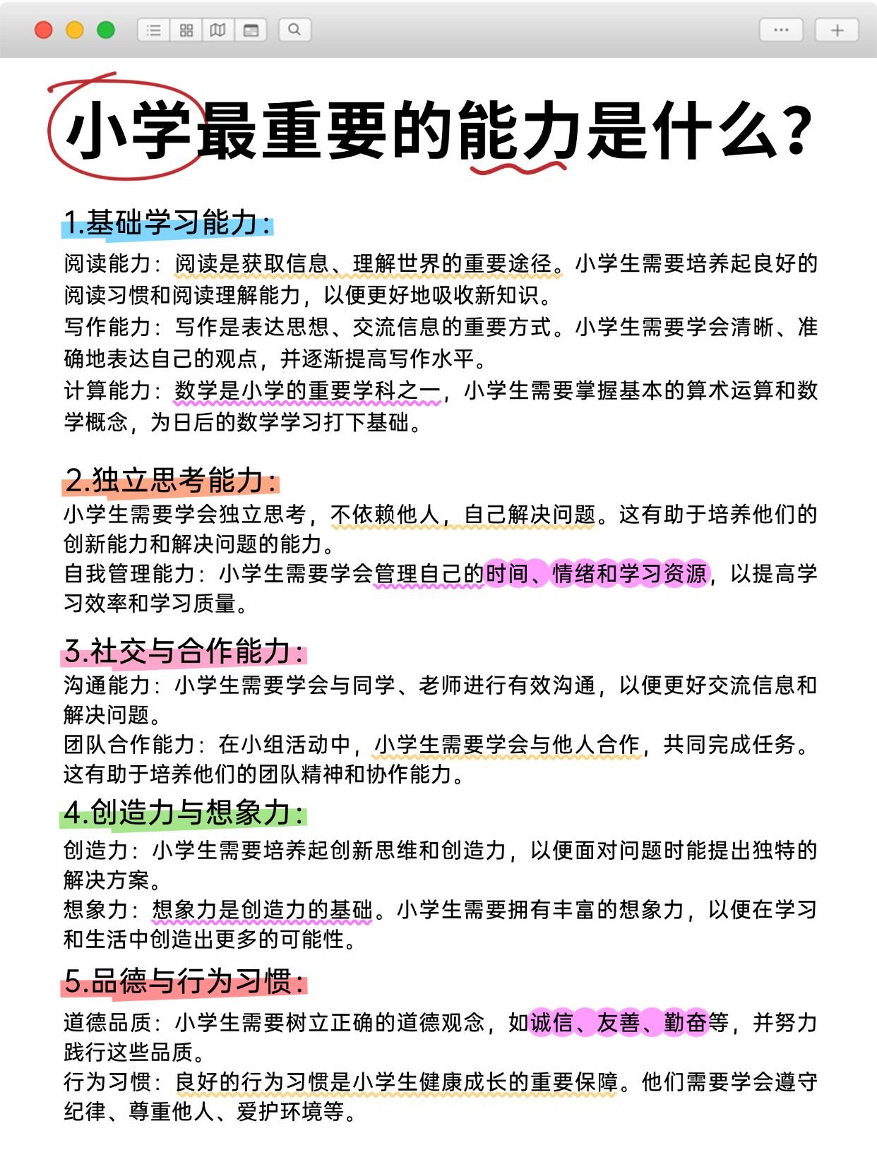 点击进入编辑 教育攻略指南小红书封面预览效果
