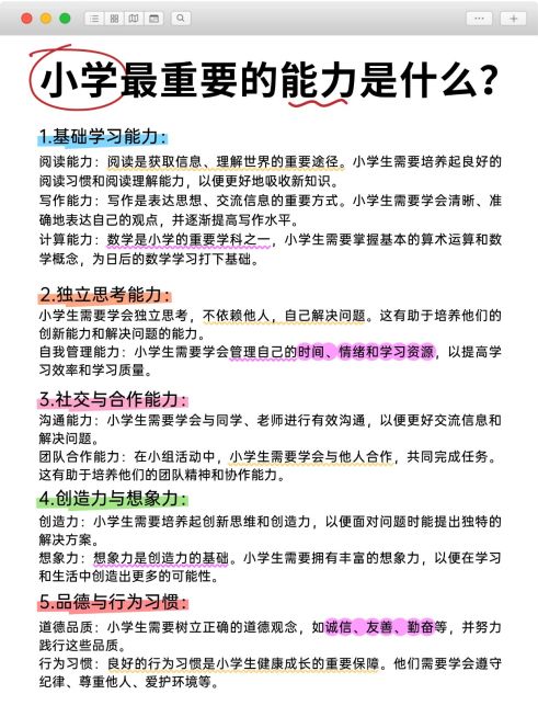 教育攻略指南小红书封面预览效果