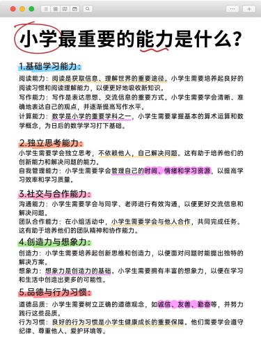 教育攻略指南小红书封面