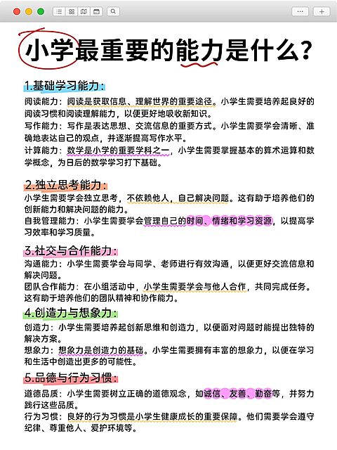 教育攻略指南小红书封面
