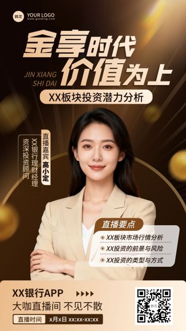 金融直播预告人物褐金全屏海报AIGC预览效果