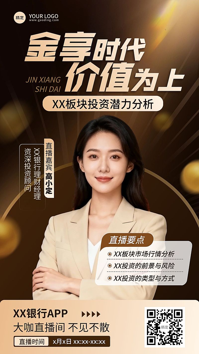 金融直播预告人物褐金全屏海报AIGC