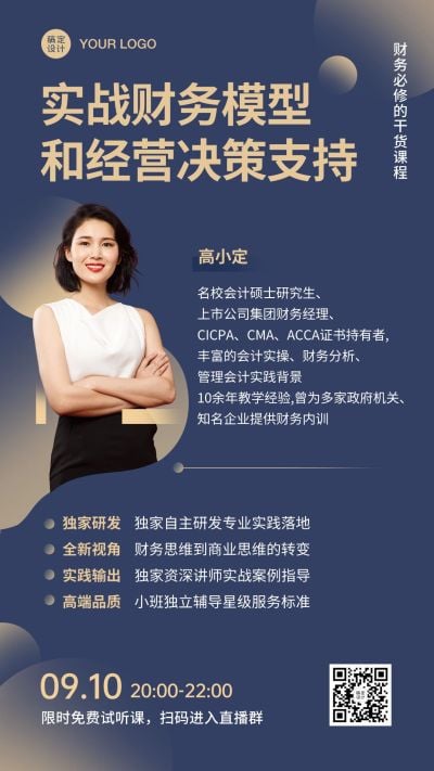 金融财务讲师直播课程手机海报