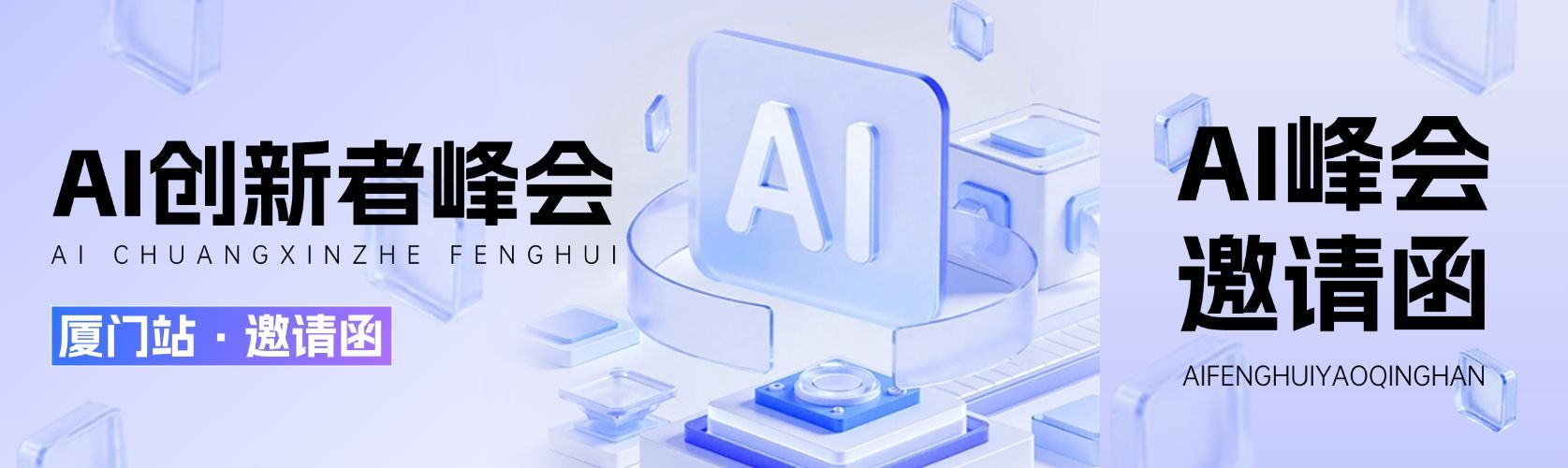互联网AI活动宣传微信公众号封面头图aigc预览效果