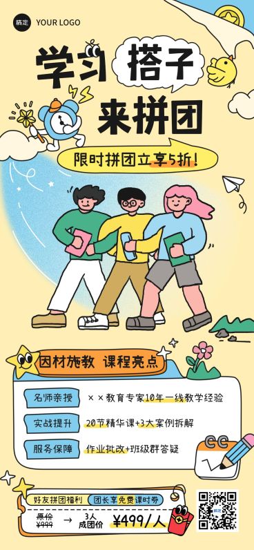 教育培训招生引流课程营销宣传推广拙气感全屏竖版海报预览效果