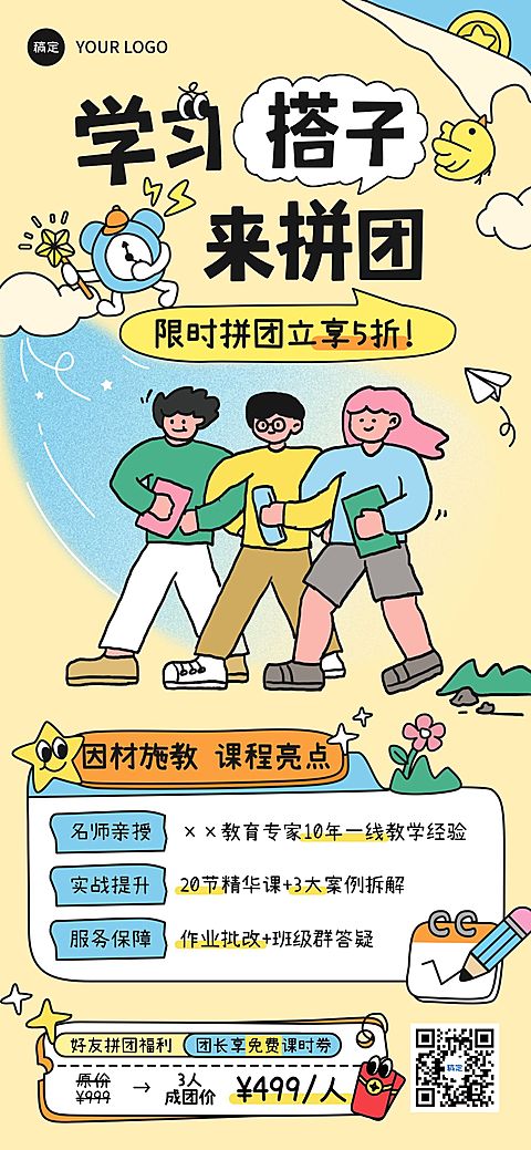 教育培训招生引流课程营销宣传推广拙气感全屏竖版海报