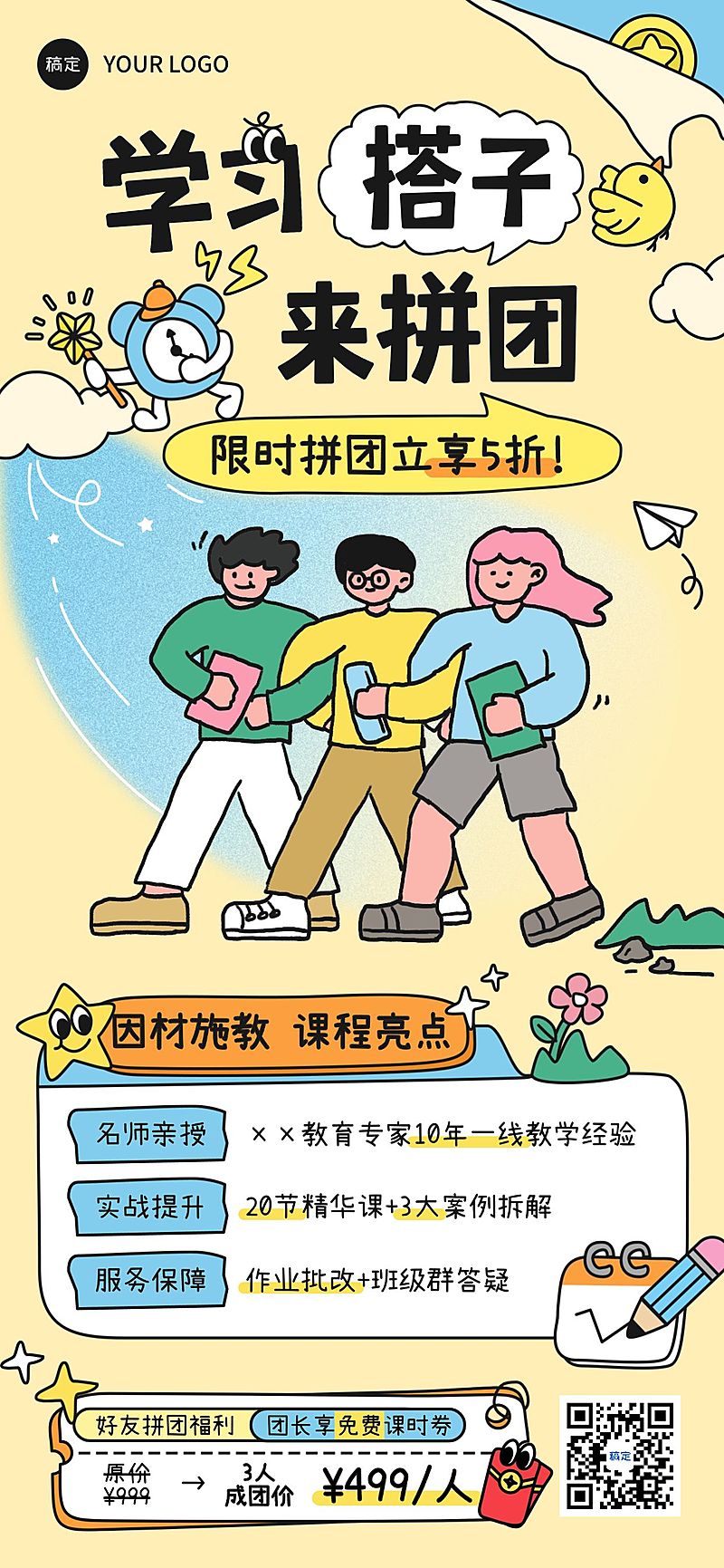 教育培训招生引流课程营销宣传推广拙气感全屏竖版海报