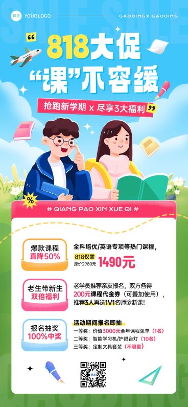 618年中大促课程营销活动教育培训全屏海报AIGC预览效果