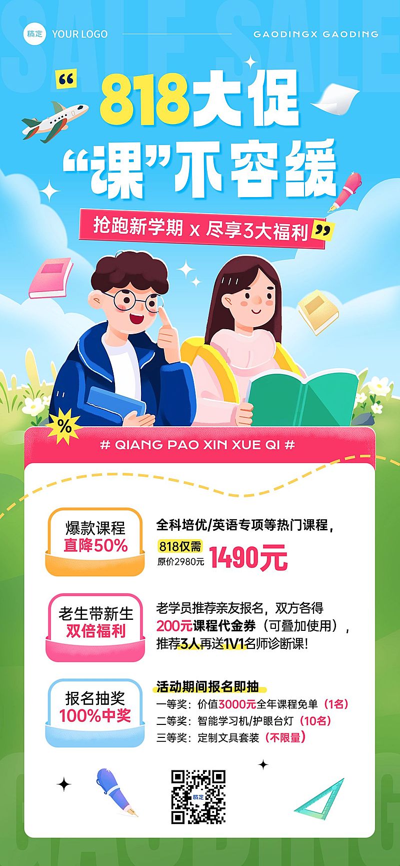 618年中大促课程营销活动教育培训全屏海报AIGC