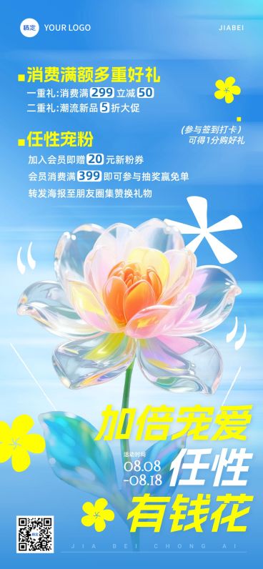 超商百货促销活动全屏竖版海报AIGC预览效果