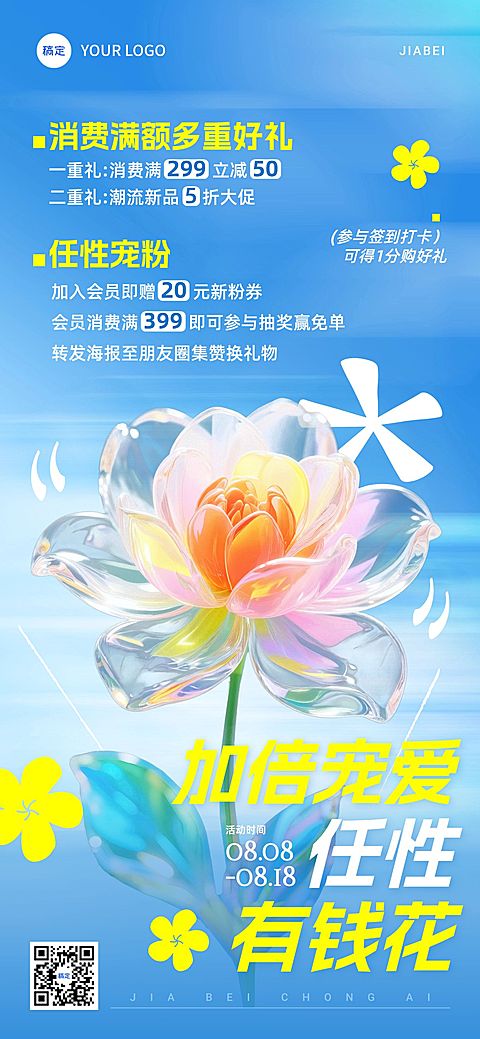 超商百货促销活动全屏竖版海报AIGC