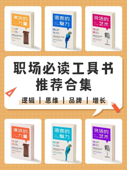 职场提升书单推荐小红书配图预览效果