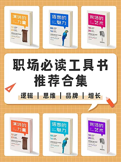 职场提升书单推荐小红书配图