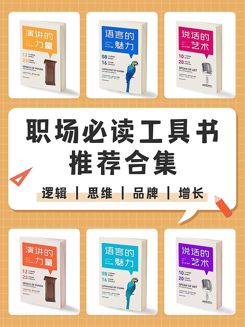 职场提升书单推荐小红书配图