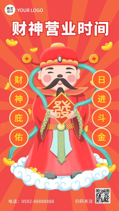 春节初五迎财神手绘风手机海报