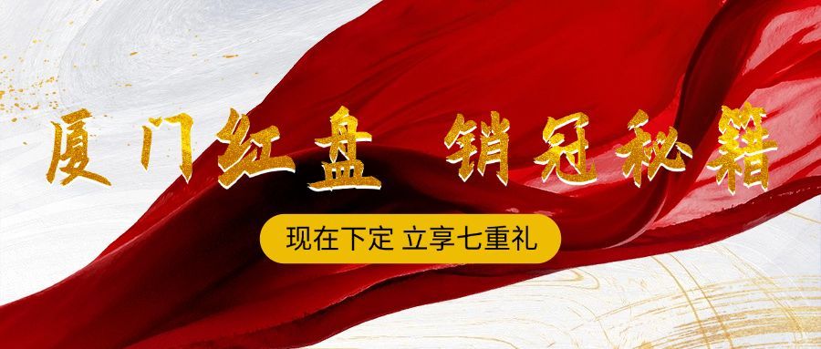 房地产攻略指南喜庆公众号首图预览效果