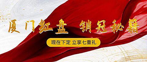 房地产攻略指南喜庆公众号首图