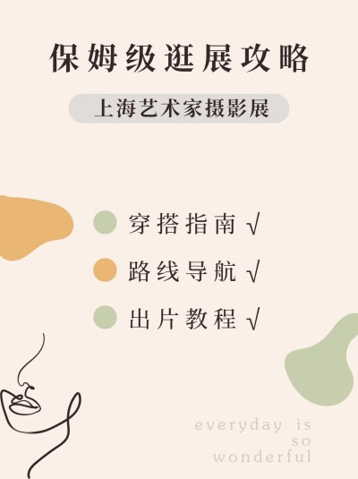 清新简约画展攻略小红书封面配图