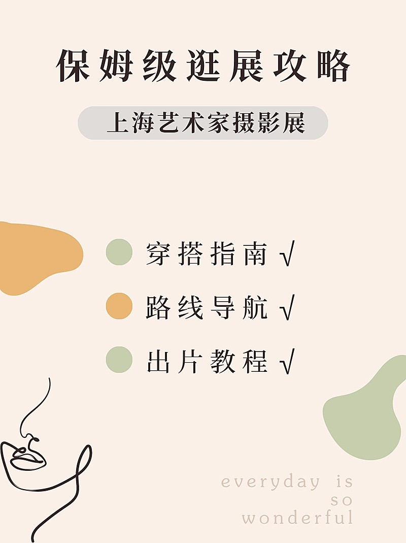 清新简约画展攻略小红书封面配图