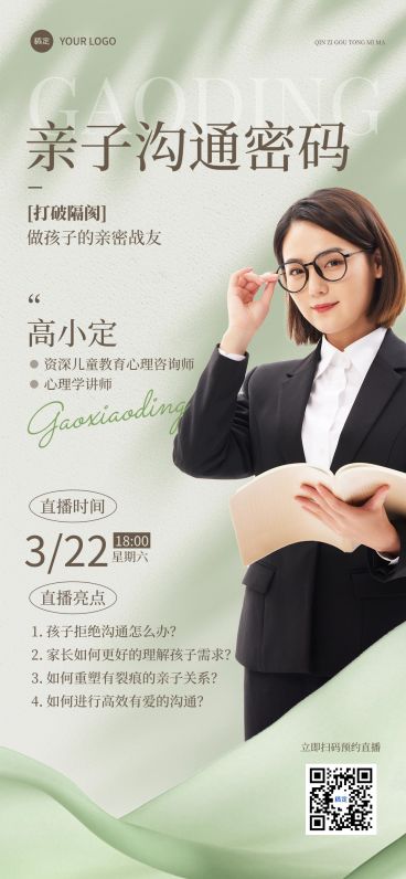教育培训亲子关系家庭教育直播预告宣传推广全屏竖版海报预览效果